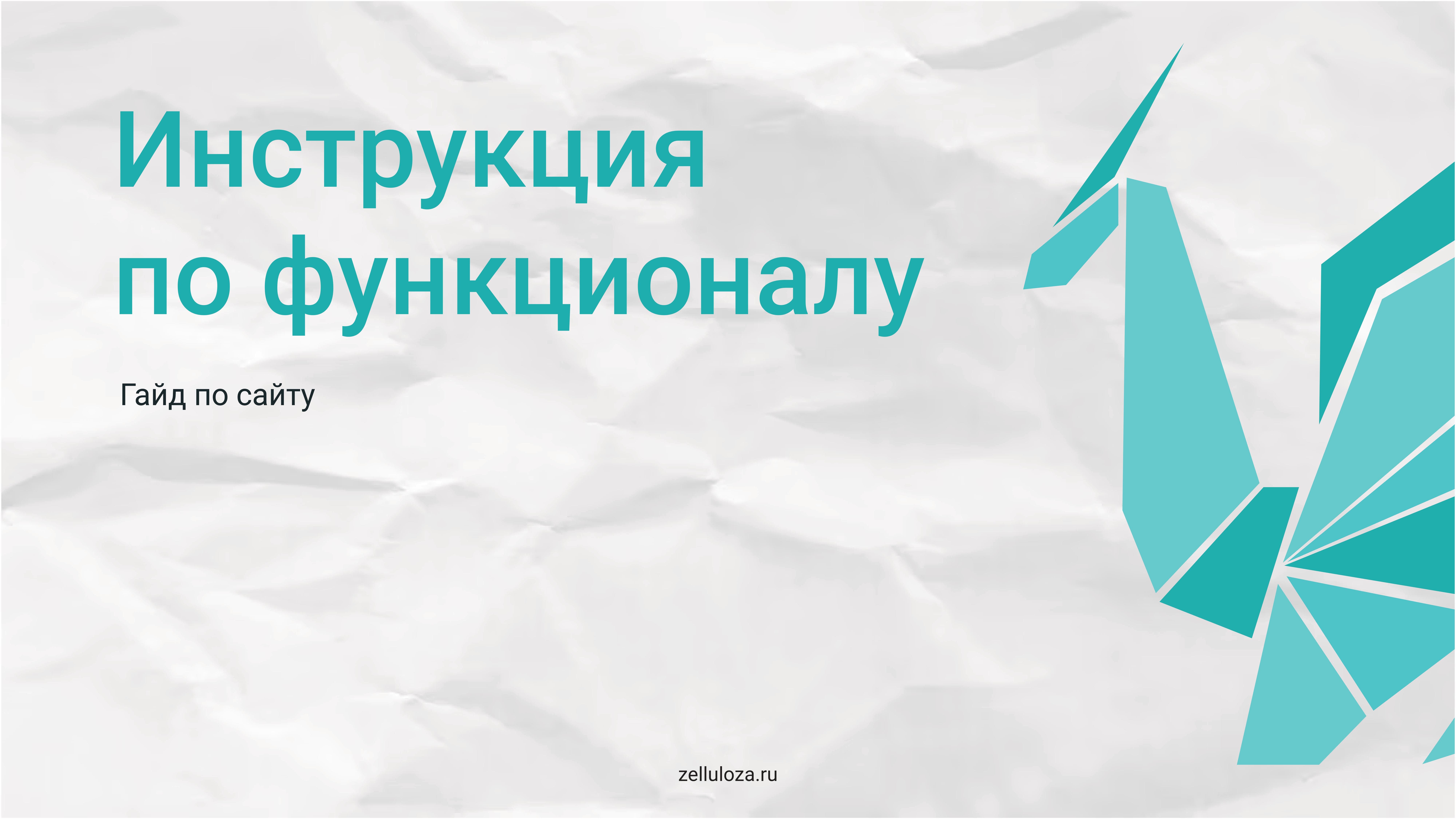 Слайд гида №1