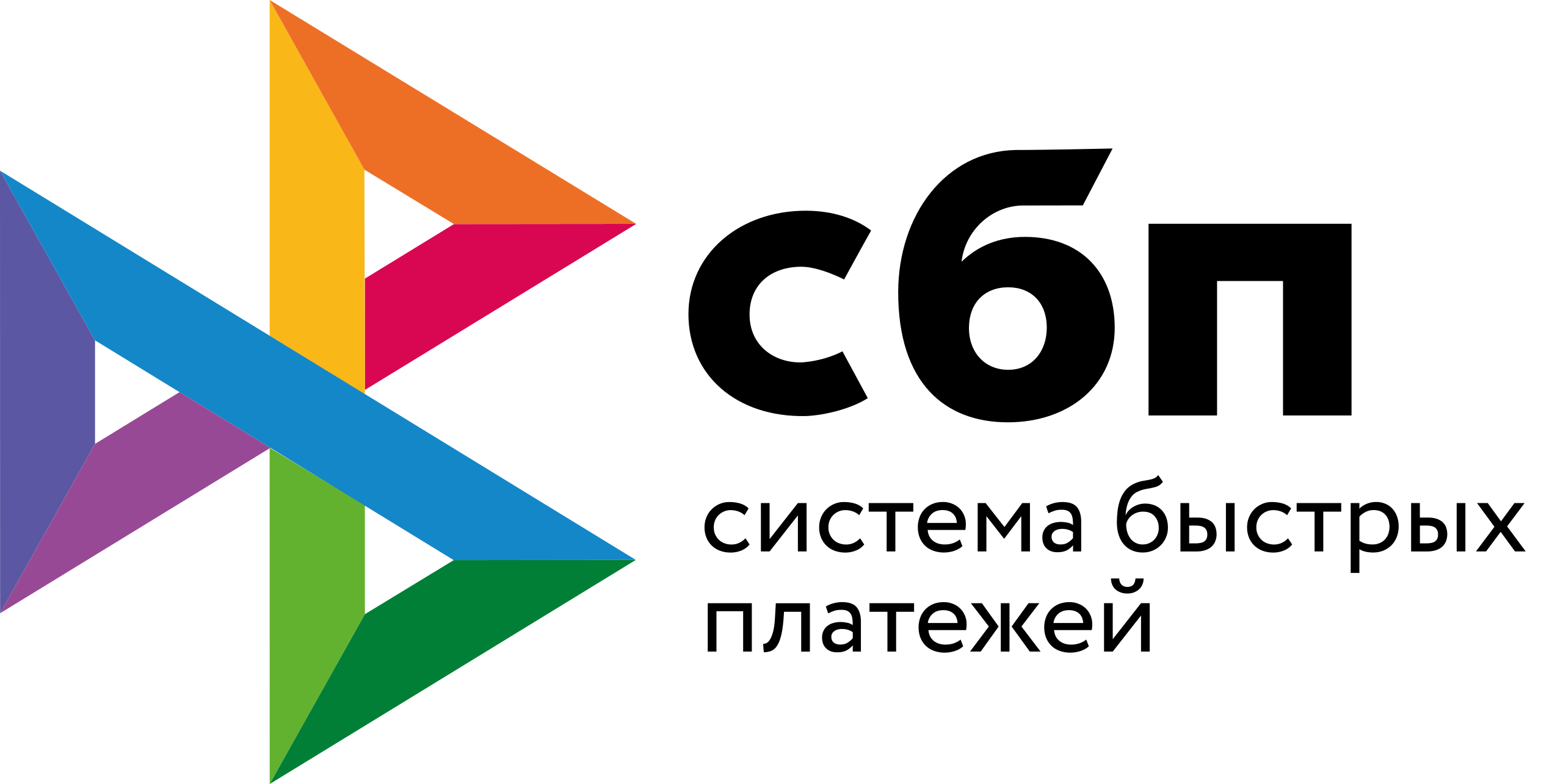 Приём платежей через СБП