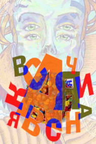 Обложка книги Рассказы