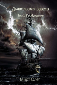 Том 1: Пробуждение