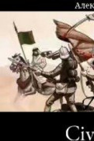 Обложка книги Civilization