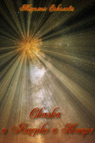 Обложка книги Сказка о Ящерке и Ветре