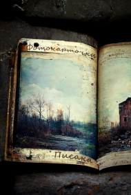 Сборник рассказов "Фотокарточки"