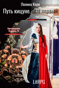 Эсельгор: Шаг первый