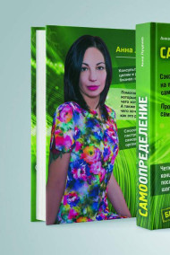 Обложка книги Как Найти Себя быстрее