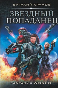 Звездная пыль. Арлекин.