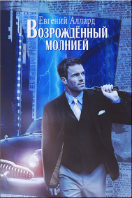 red_falcon - Возрожденный молнией