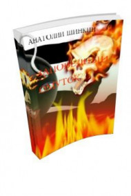 Заповедный омуток