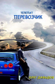 Перевозчик