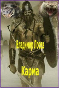 Обложка книги Карма