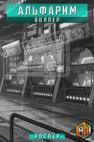 Альфарим: Волпер