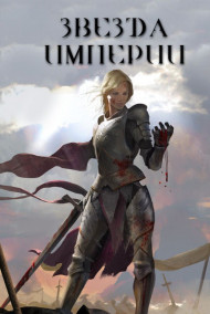 Руслан Русланов - Звезда империи