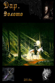 Дар. Золото