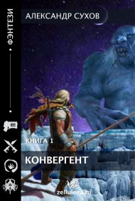 Конвергент 1