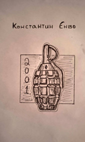 Обложка книги 2001 год