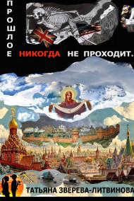 Обложка книги ПРОШЛОЕ НИКОГДА НЕ ПРОХОДИТ