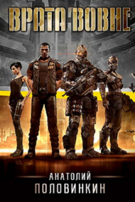 Врата вовне