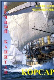 КОРСАР
