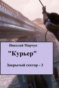 Курьер