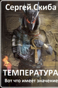 Температура