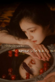 karollxwg - Безумные и Безрассудные