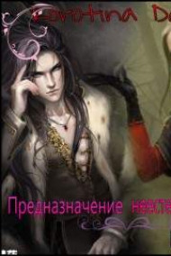 Korotina Dasha - Предназначение неестественной.