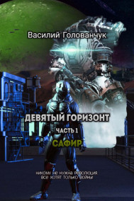 Обложка книги Сафир