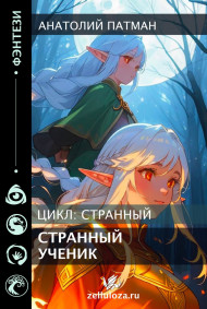 Странный ученик