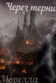 Айзаринст - Через тернии к пустоте