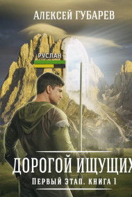 Первый Этап