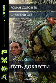 Обложка книги Путь Доблести