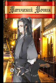 Магический Мечник
