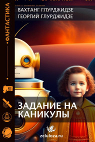 Задание на каникулы