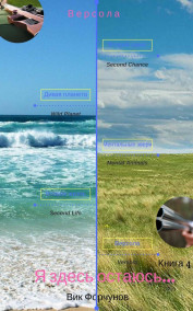 Версола. Книга 4. Я здесь остаюсь...