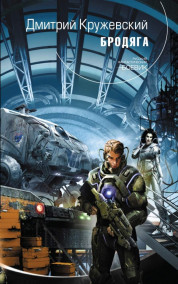 Искатель 3: Бродяга