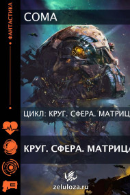 Круг. Сфера. Матрица.