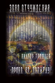 Обложка книги Право на попытку