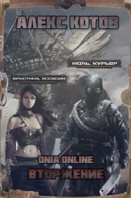 Обложка книги ONIA Online: Книга 1. Осада