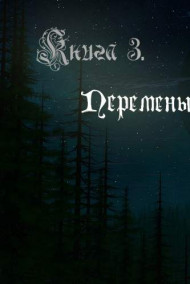 Reinar - Наёмник - Небо без войны.