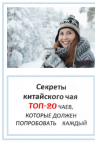 Обложка книги Секреты китайского чая