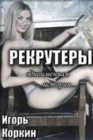 Рекрутеры