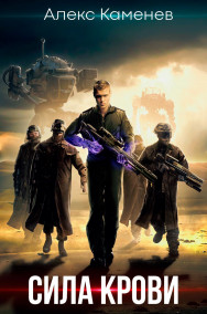Сила крови