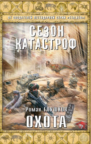 Обложка книги Охота