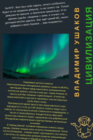 Цивилизация