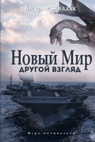 Другой взгляд