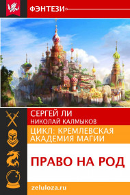 Право на Род