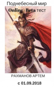 В.Небесного Пути