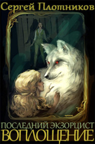 Воплощение, Искажение