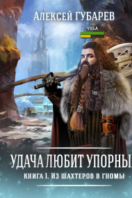 Из шахтеров в гномы