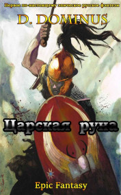 Царская руна